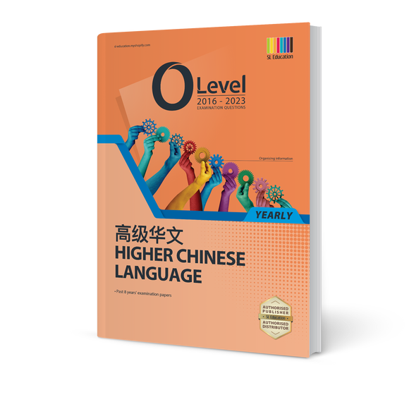O Level Higher Chinese Language (Yearly) 2016-2023