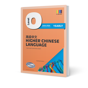 O Level Higher Chinese Language (Yearly) 2016-2024 (with Answers)