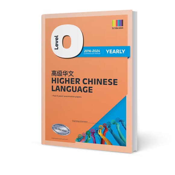 O Level Higher Chinese Language (Yearly) 2016-2024 (with Answers)