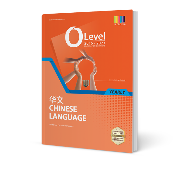 O Level Chinese Language (Yearly) 2016-2023