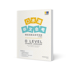 O Level Chinese Mock Exam Papers